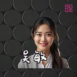 吴敏