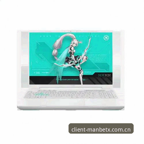 ManbetX官方版 ManbetX官方版新手操作指南:从下载到投注的完整说明