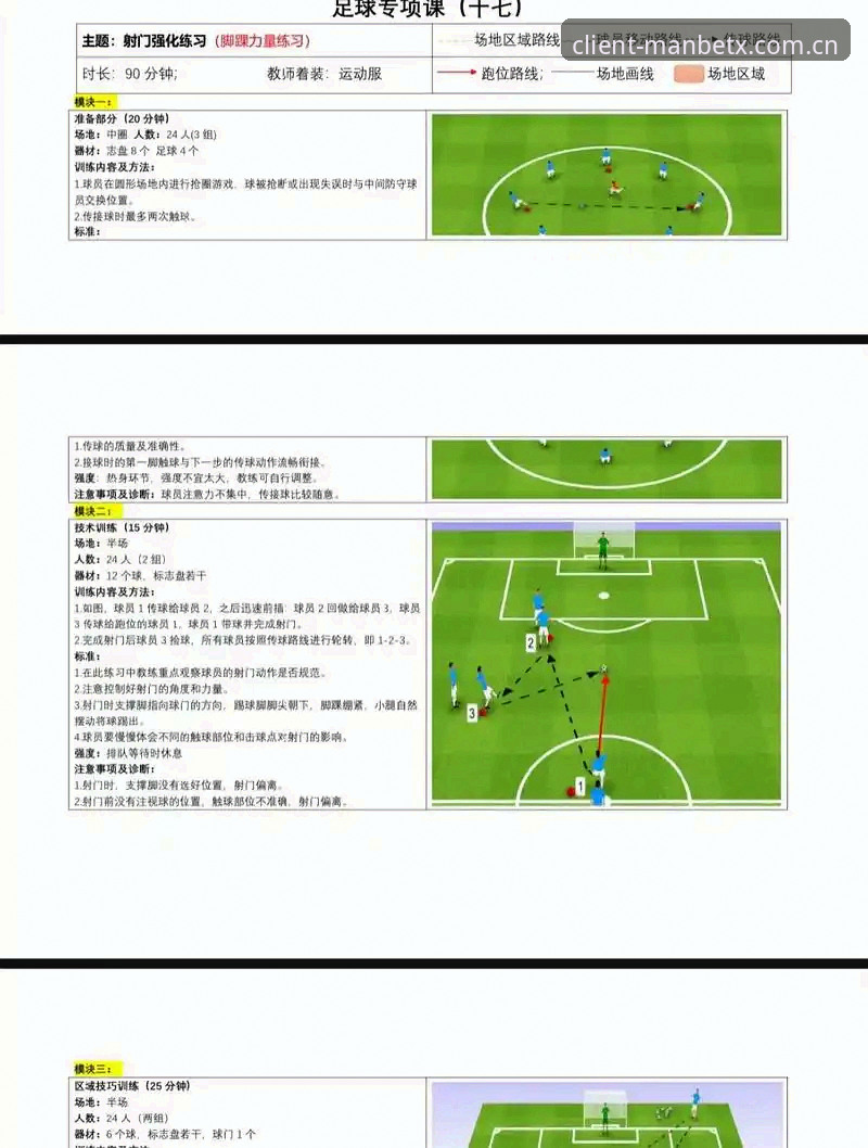 新手入门：从一场欧冠决赛报道看懂Manbetx体育操作教程