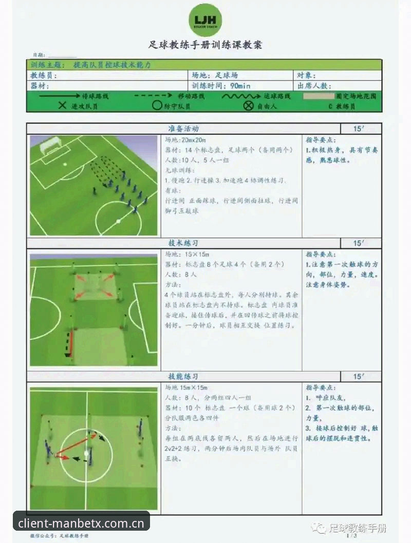 新手入门：从一场欧冠决赛报道看懂Manbetx体育操作教程
