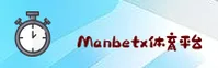 【官方】ManbetX体育手机客户端 - 2026全新版